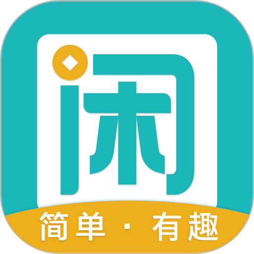 趣闲赚（ios/android）